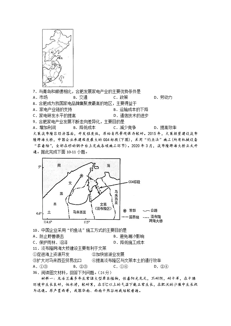 四川省宜宾市叙州区第一中学校2020届高三第一次高考适应性考试文综-地理试题02