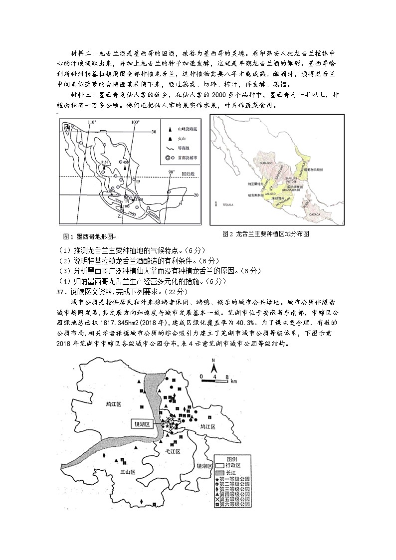 四川省宜宾市叙州区第一中学校2020届高三第一次高考适应性考试文综-地理试题03