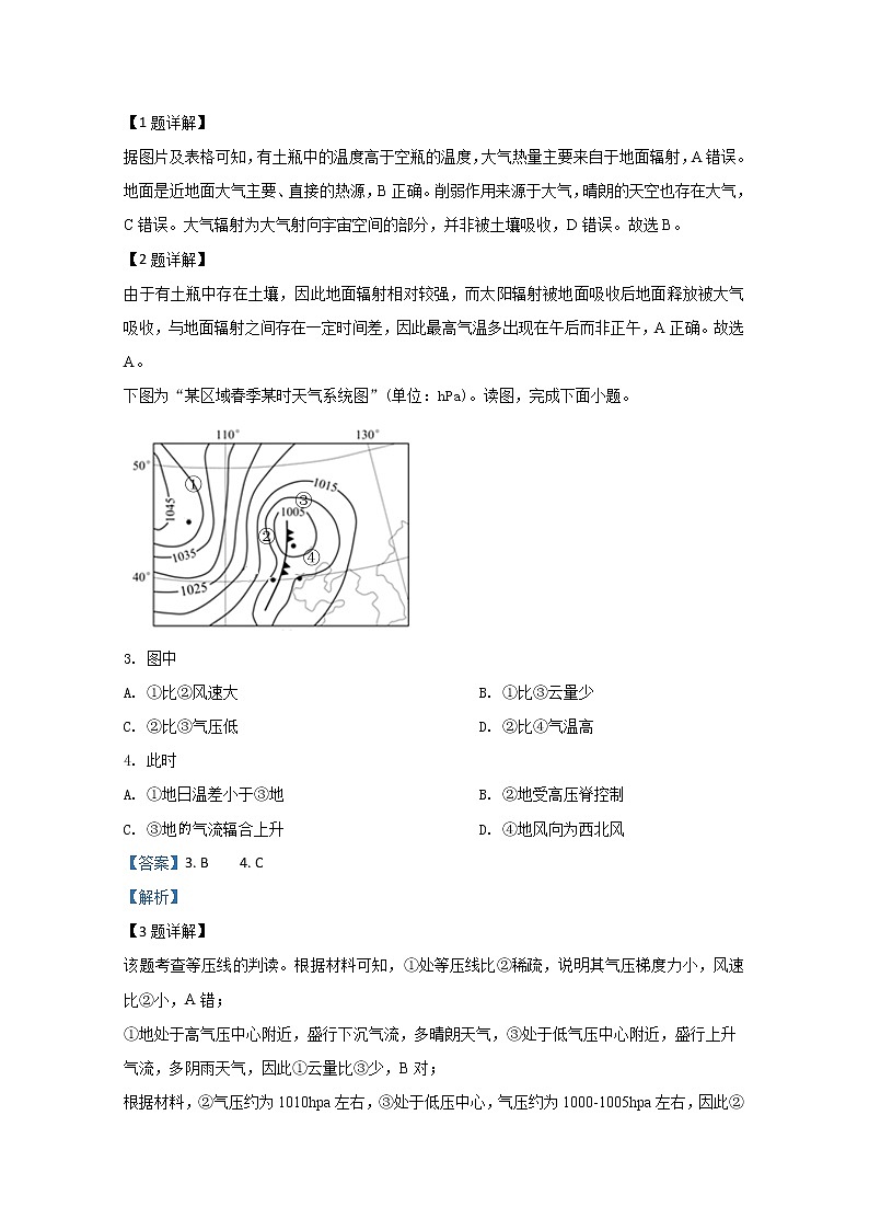 天津市滨海新区2020届高三居家反馈测试地理试题（B卷）第2页