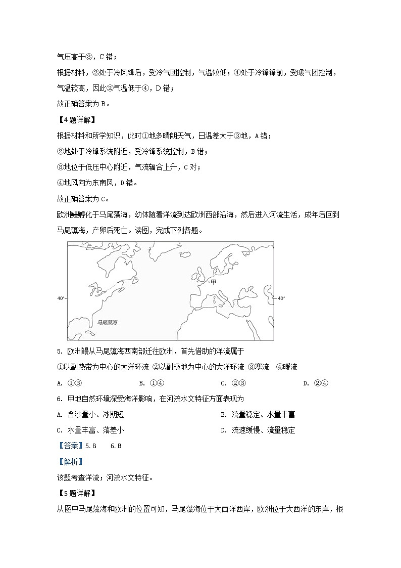 天津市滨海新区2020届高三居家反馈测试地理试题（B卷）第3页