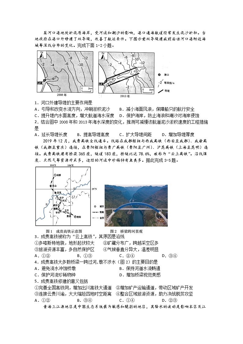 四川省宜宾市叙州区第二中学校2020届高三第一次高考适应性考试文综-地理试题01