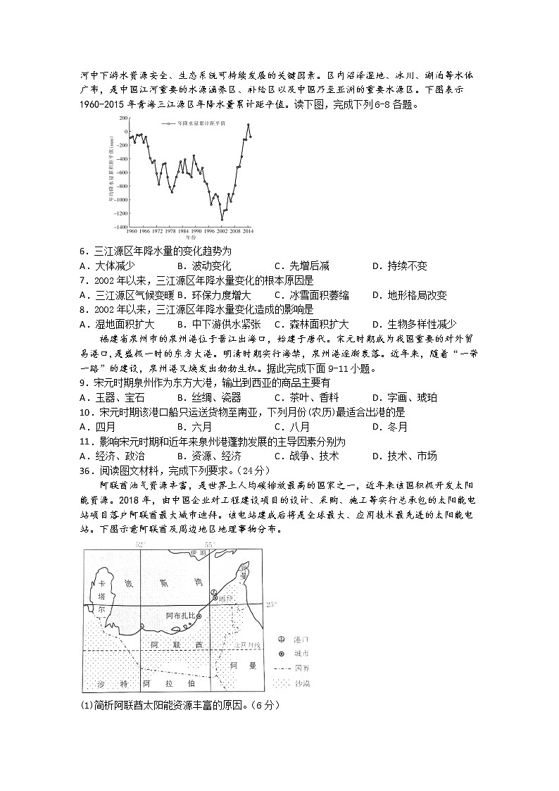 四川省宜宾市叙州区第二中学校2020届高三第一次高考适应性考试文综-地理试题02