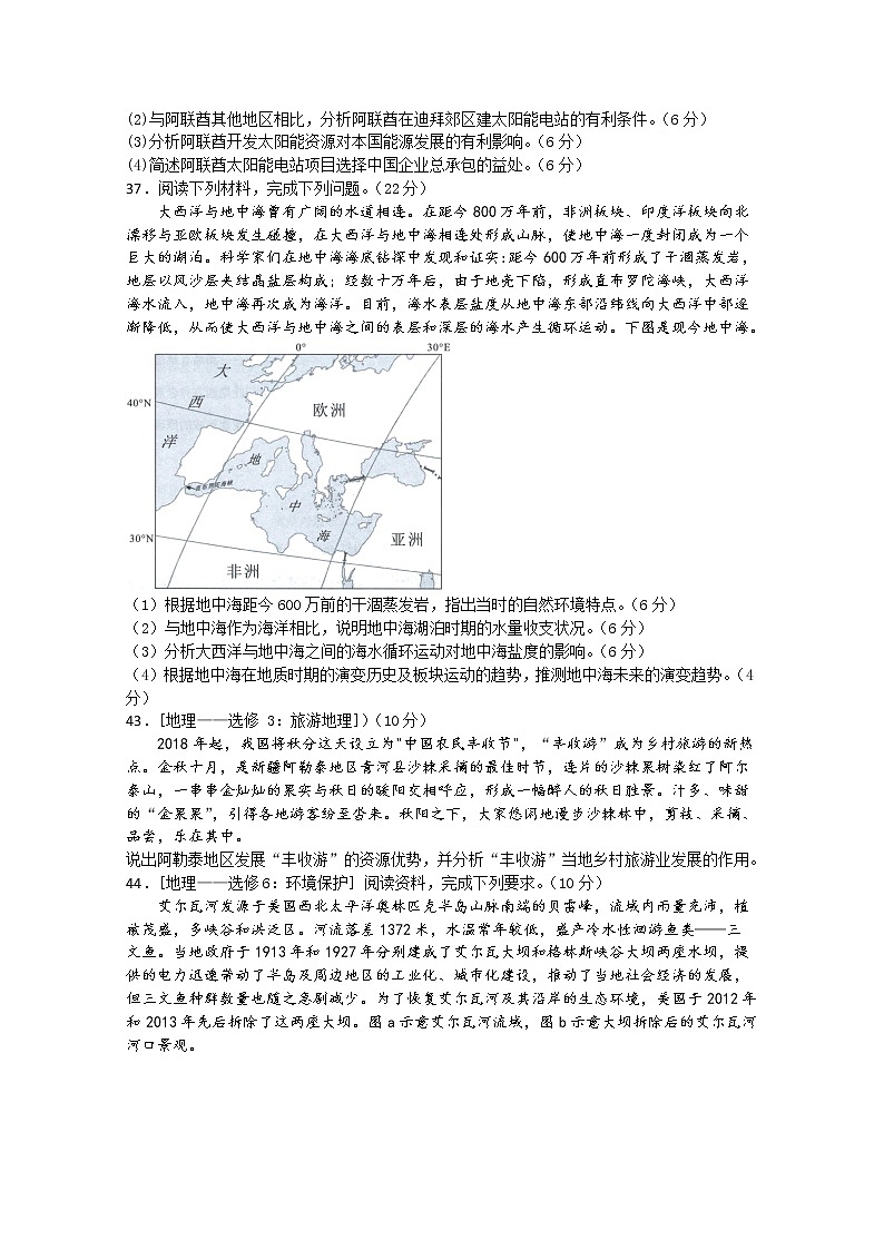 四川省宜宾市叙州区第二中学校2020届高三第一次高考适应性考试文综-地理试题03