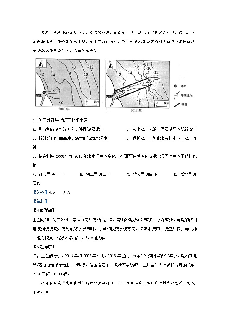 天津市和平区2020届高三质量调查地理试题02