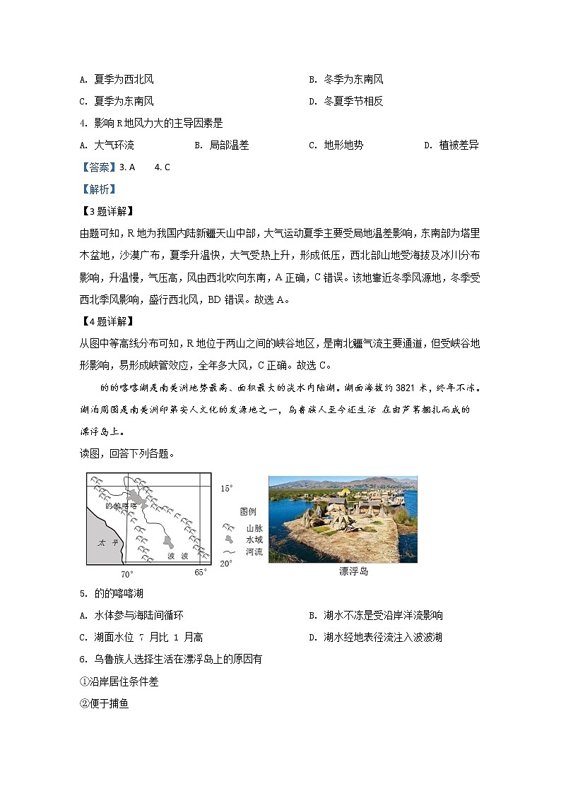 天津市部分区2020届高三质量调查试卷（一）地理试题03