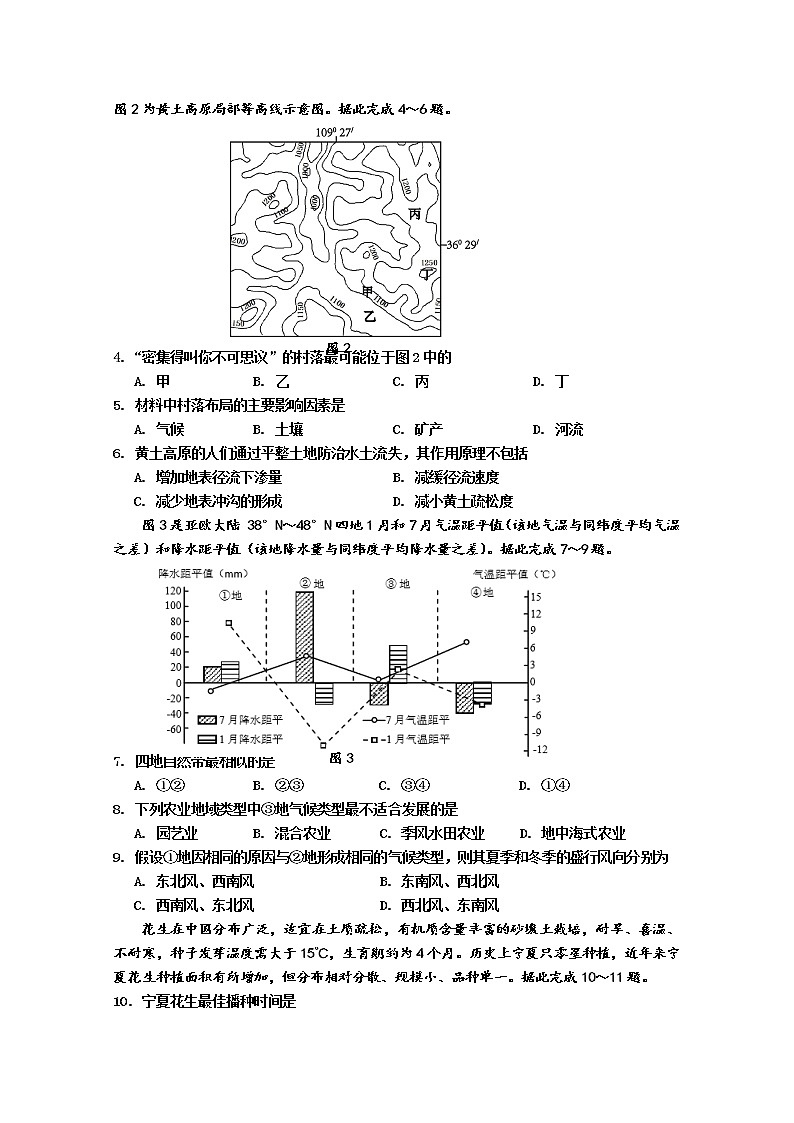 四川省雅安市高中2020届高三第三次诊断文综-地理试题第2页