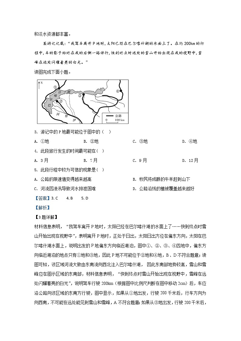 天津市河北区2020届高三期间线上测试地理试题02