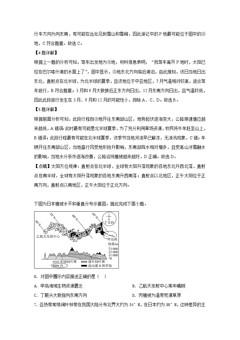 天津市河北区2020届高三期间线上测试地理试题03