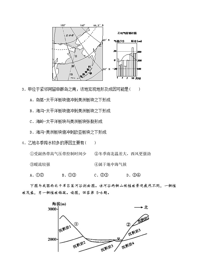 天津市河北区2020届高三总复习质量检测（二）地理试题02