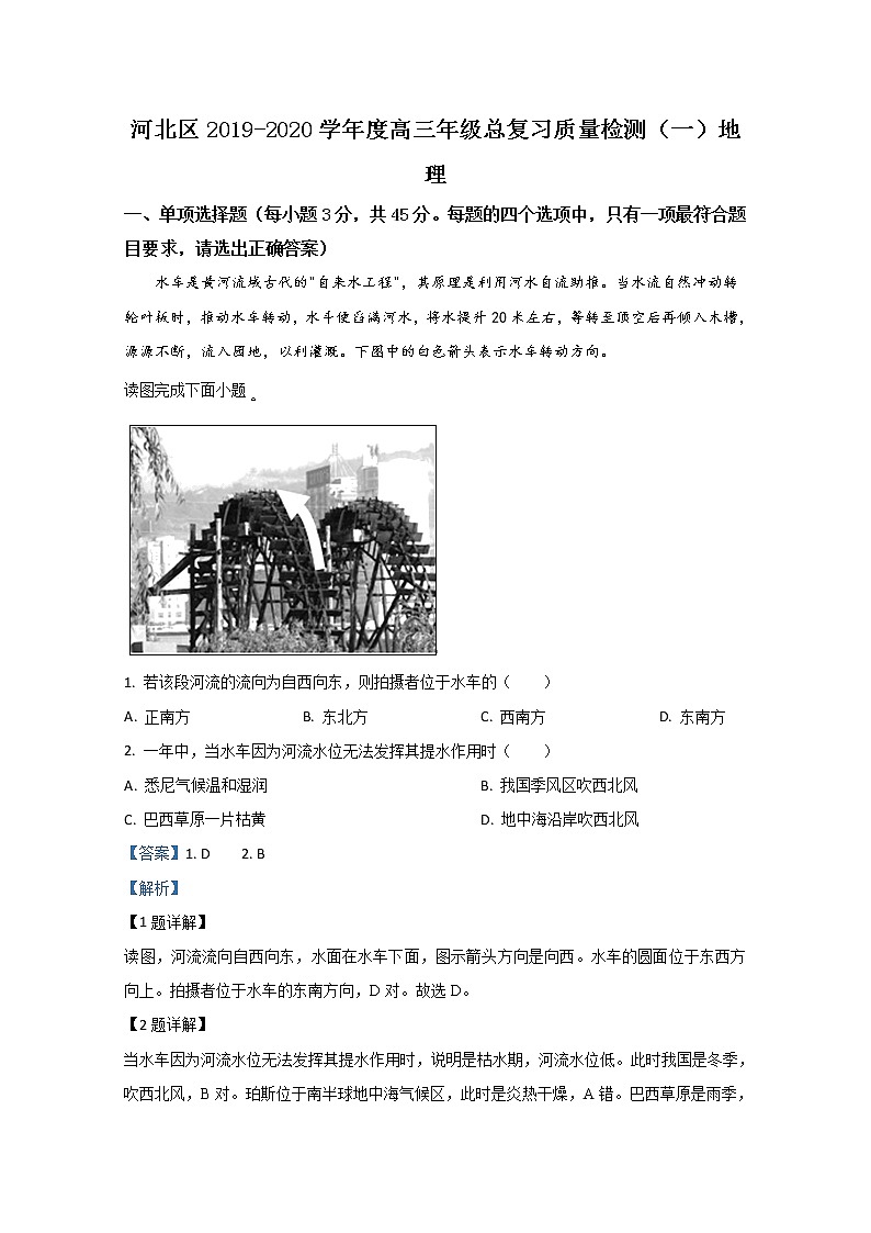天津市河北区2020届高三总复习质量检测（一）地理试题01