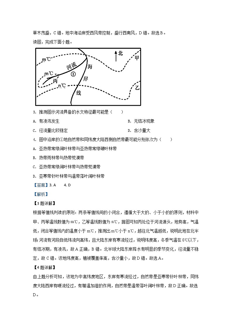 天津市河北区2020届高三总复习质量检测（一）地理试题02