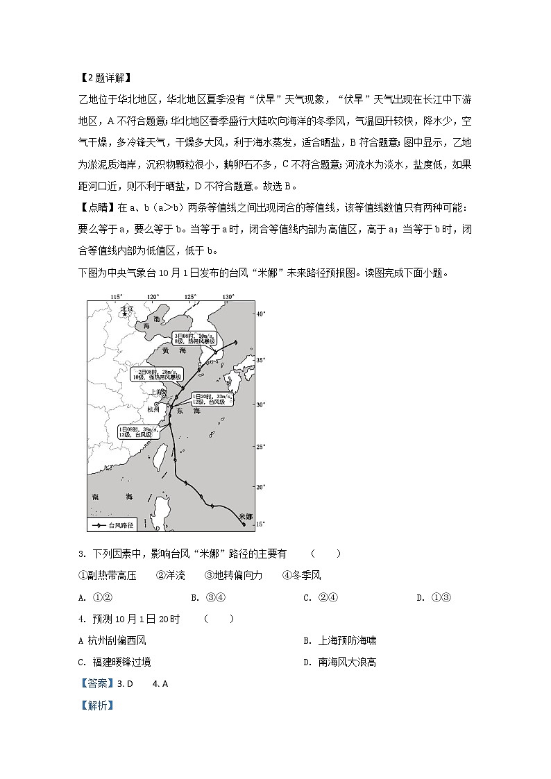 天津市河西区2020届高三疫情期间居家学习学情调查地理试题02