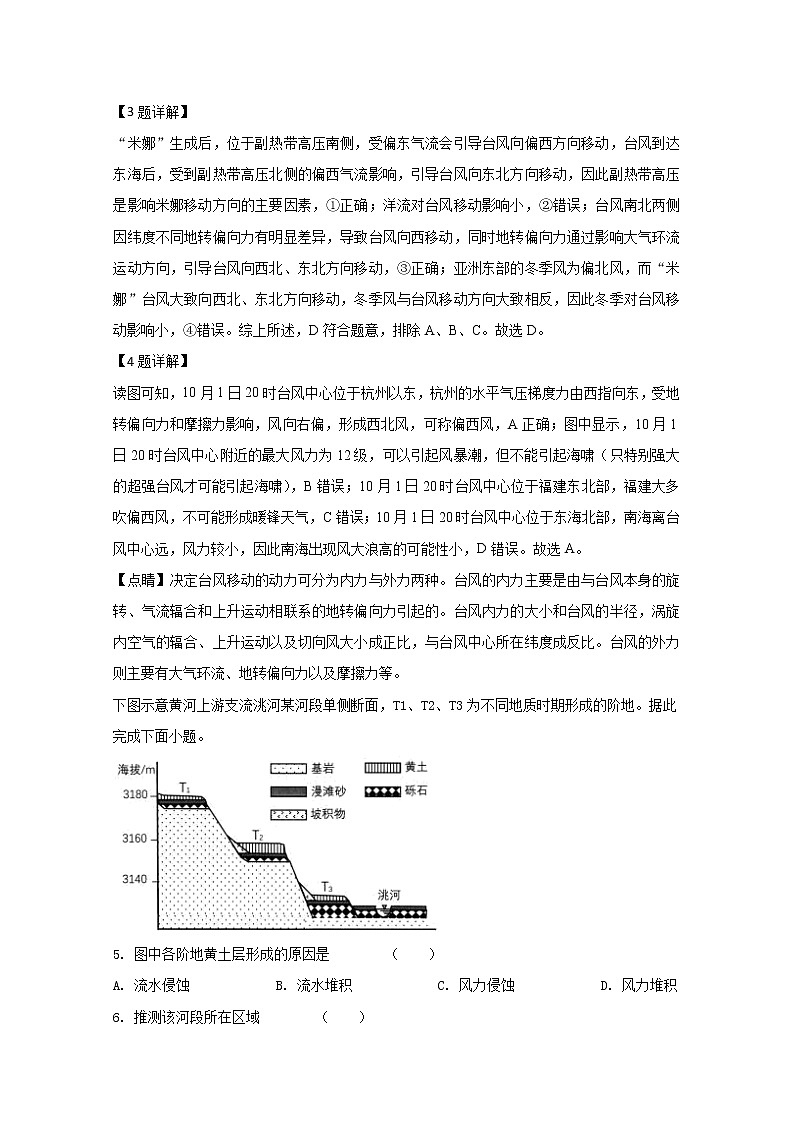 天津市河西区2020届高三疫情期间居家学习学情调查地理试题03