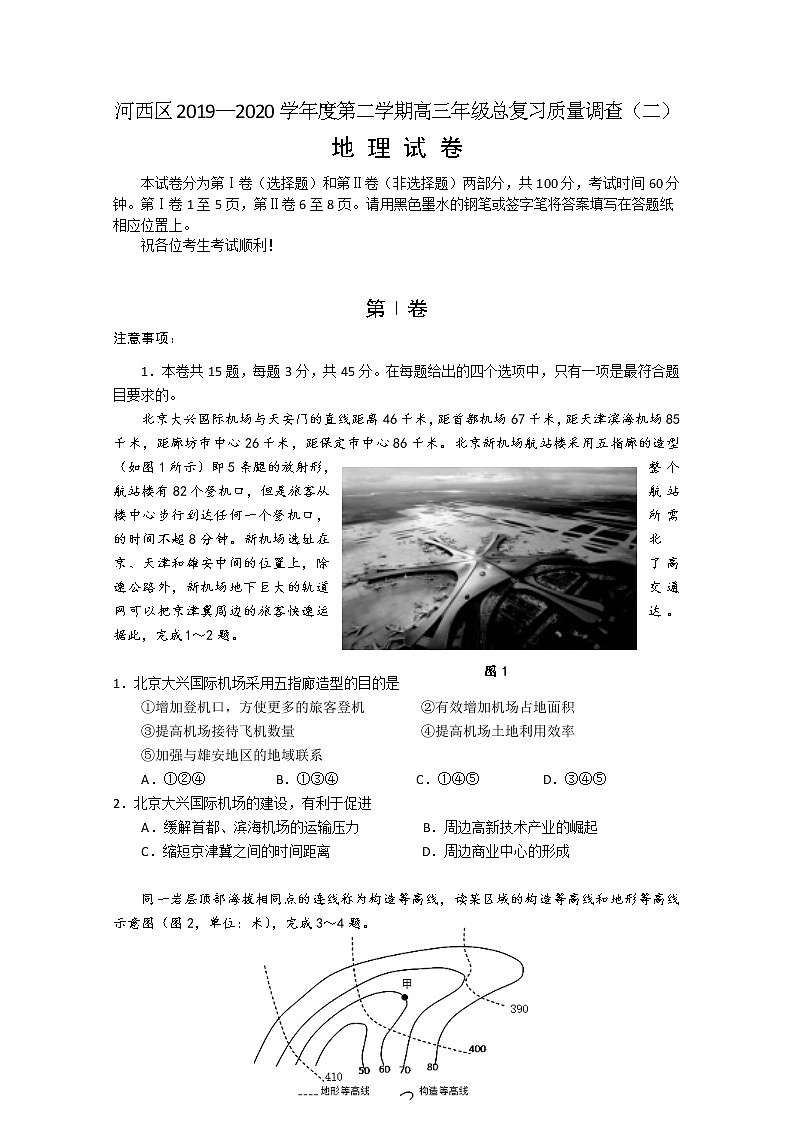 天津市河西区2020届高三总复习质量调查（二）地理试题01