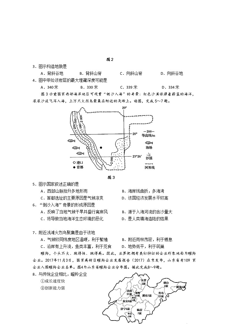 天津市河西区2020届高三总复习质量调查（二）地理试题02