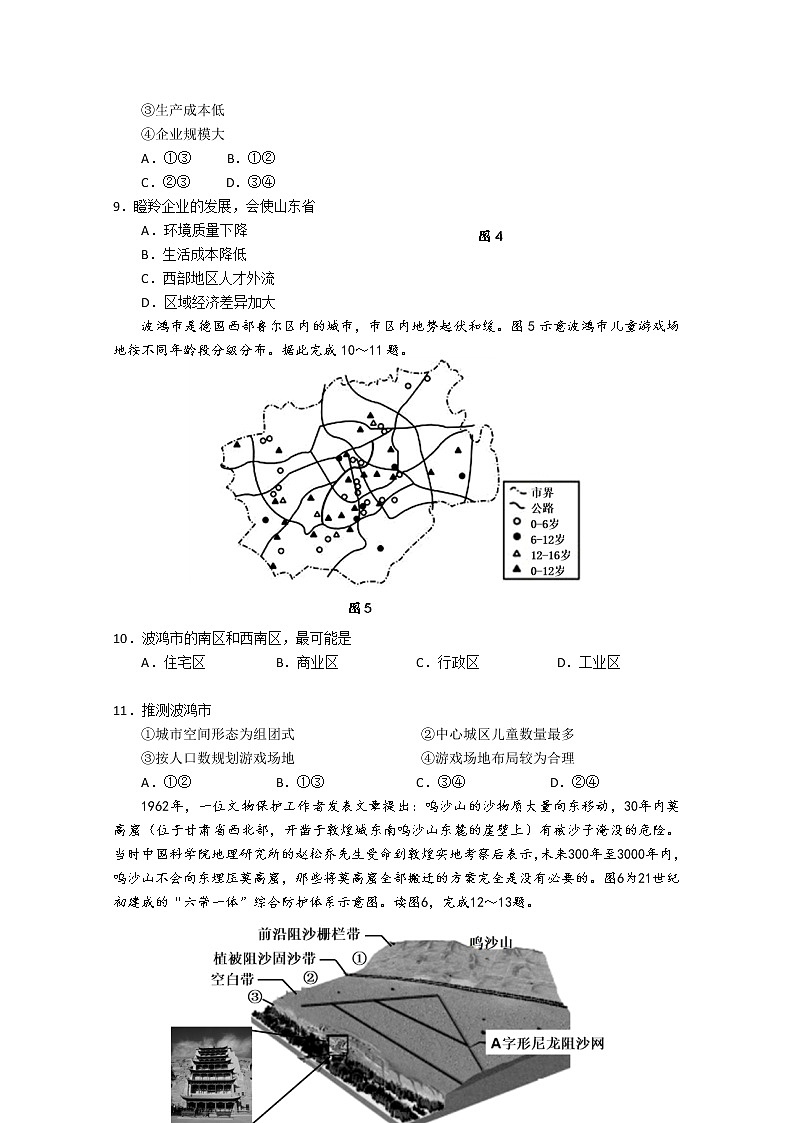 天津市河西区2020届高三总复习质量调查（二）地理试题03