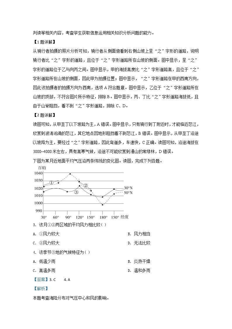 天津市河西区2020届高三总复习质量调查（一）地理试题02