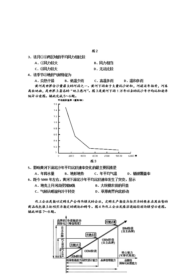 天津市河西区2020届高三总复习质量调查（一）地理试题第2页