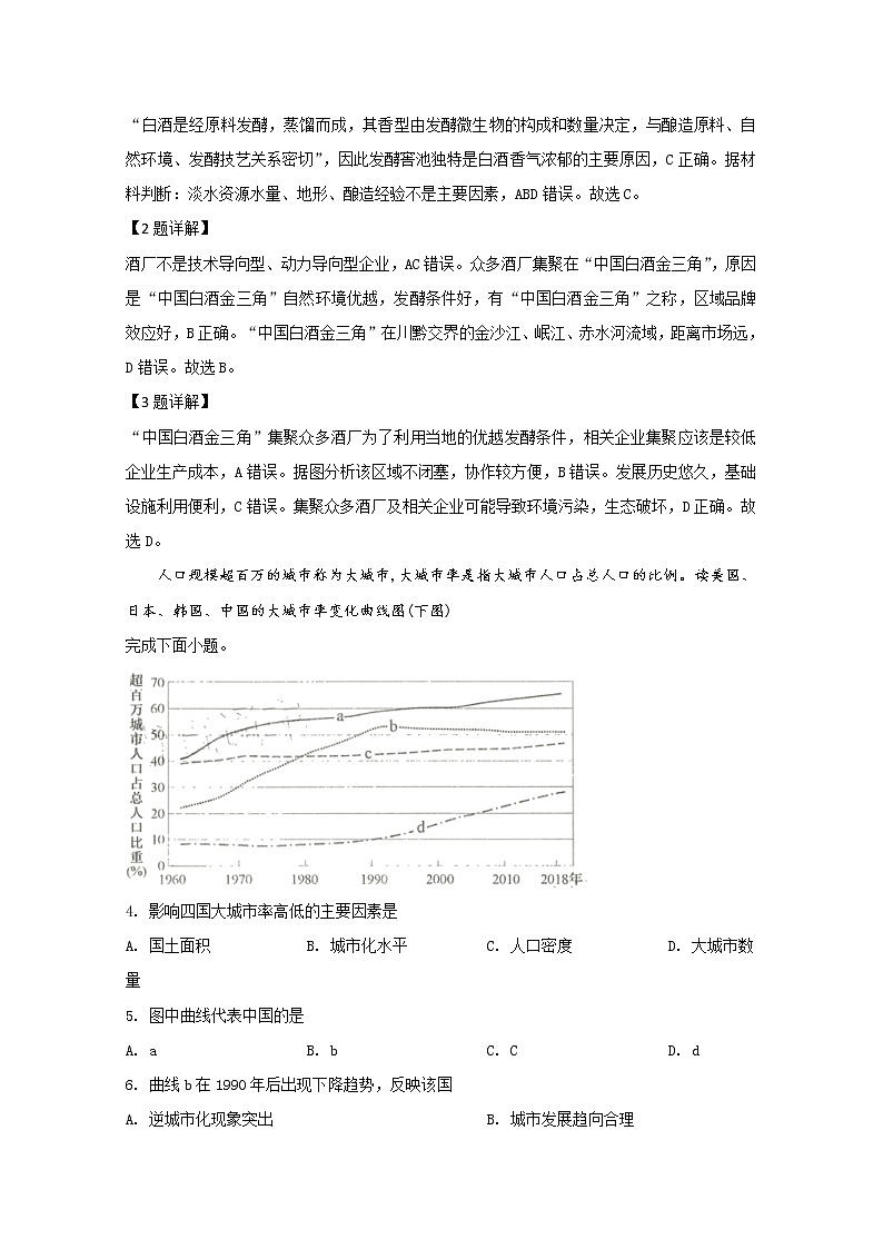 云南省昆明市2020届高三教学质量检测地理试题02