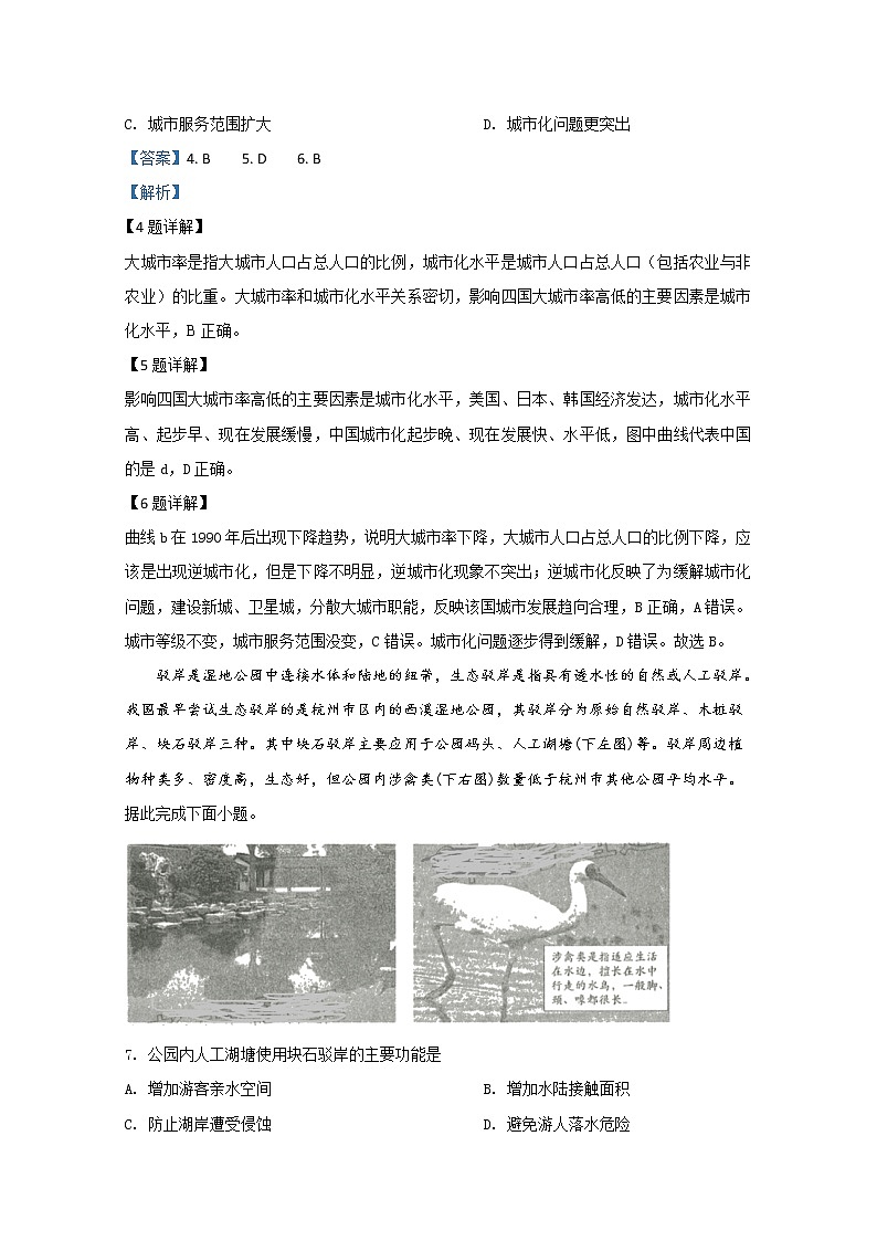 云南省昆明市2020届高三教学质量检测地理试题03