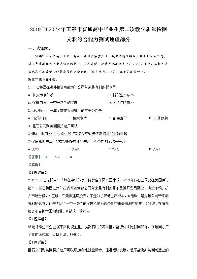 云南省玉溪市2020届高三高三教学质量检测地理试题第1页