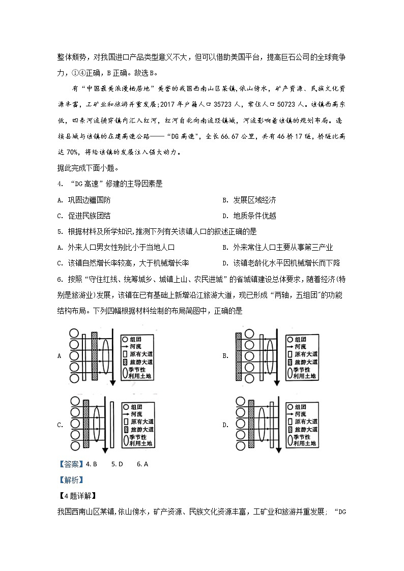 云南省玉溪市2020届高三高三教学质量检测地理试题第2页