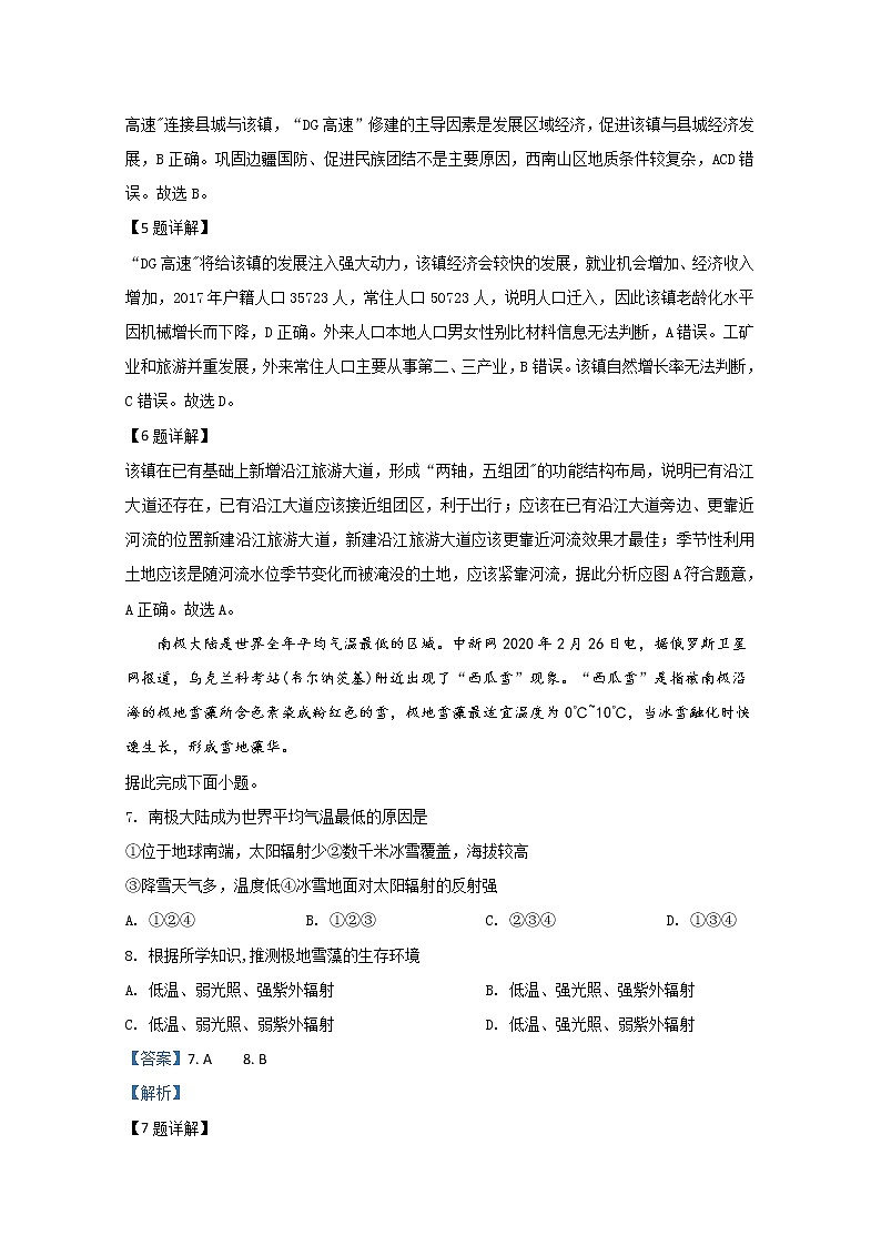 云南省玉溪市2020届高三高三教学质量检测地理试题第3页