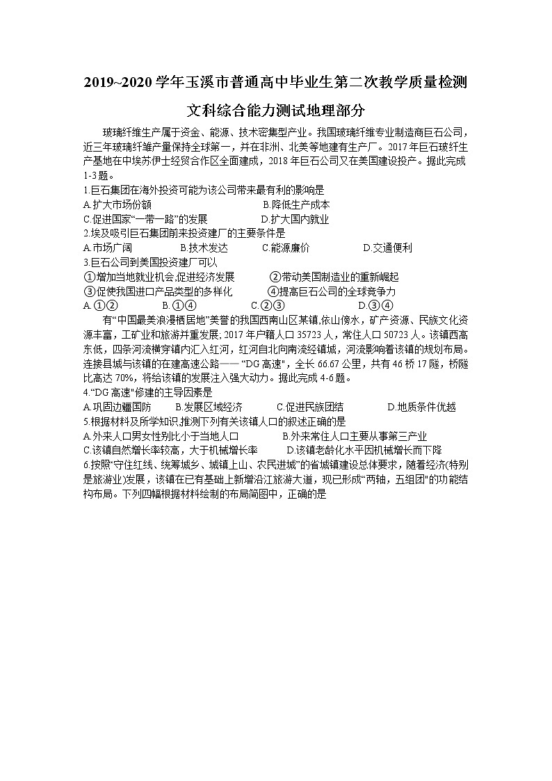 云南省玉溪市2020届高三毕业生教学质量检测地理试题01