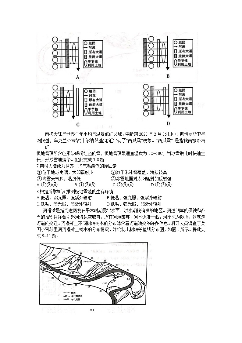 云南省玉溪市2020届高三毕业生教学质量检测地理试题02
