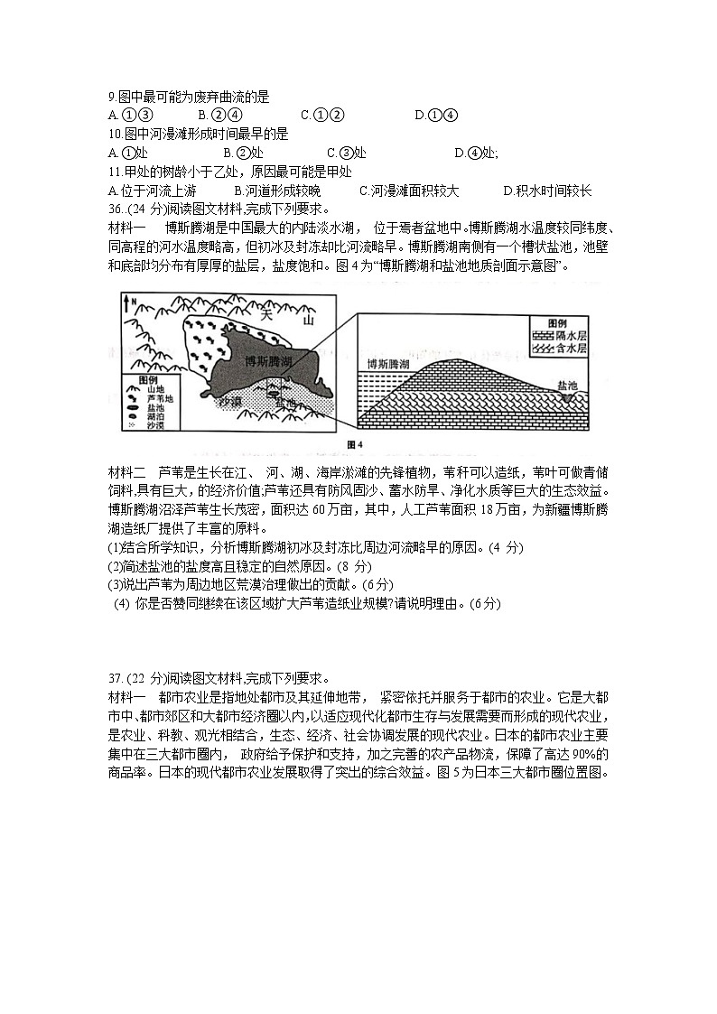 云南省玉溪市2020届高三毕业生教学质量检测地理试题03