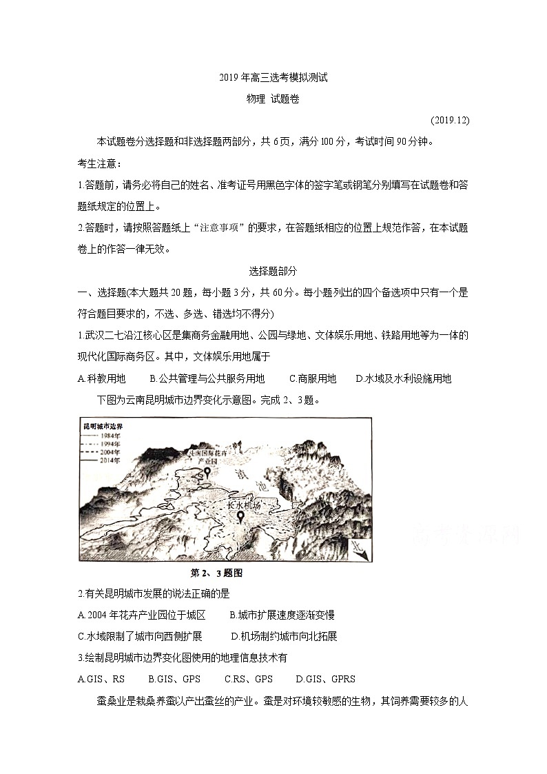 浙江省嘉兴市2020届普通高校招生选考科目教学测试 地理01