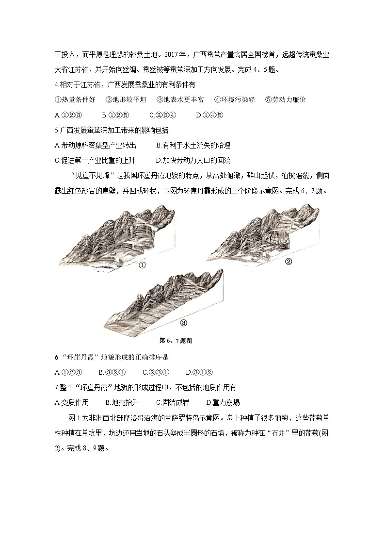 浙江省嘉兴市2020届普通高校招生选考科目教学测试 地理02