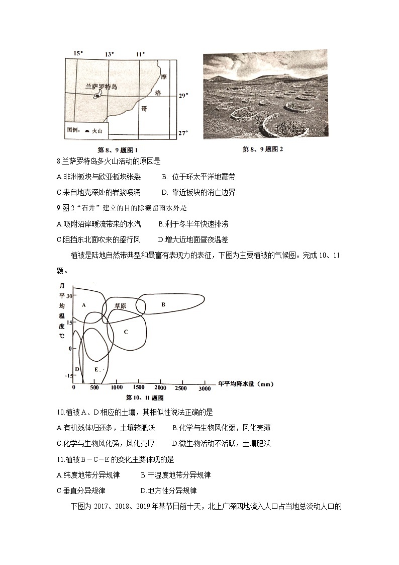 浙江省嘉兴市2020届普通高校招生选考科目教学测试 地理03