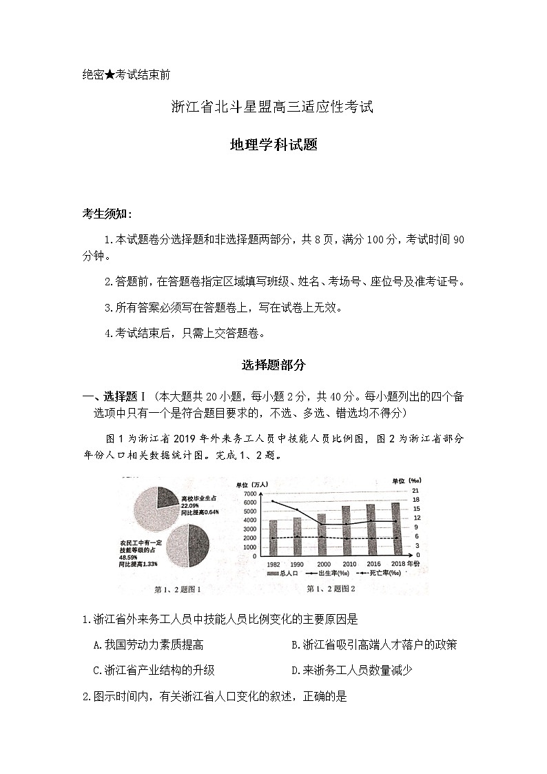 浙江省北斗星盟2020届高三适应性考试地理试题第1页
