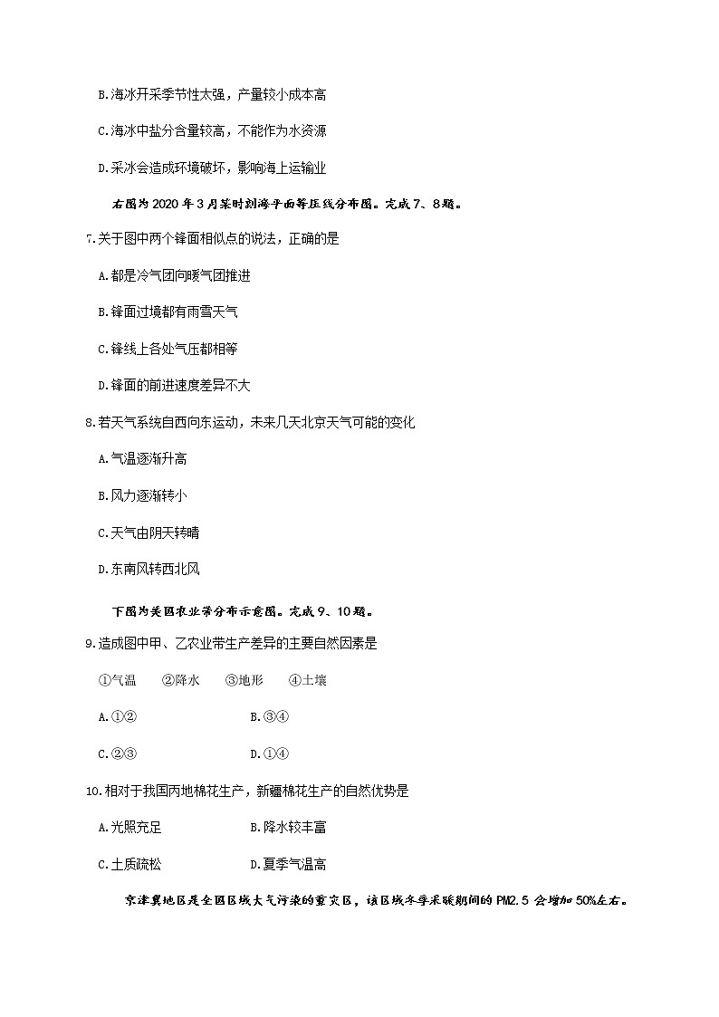 浙江省桐庐分水高级中学2020届高三地理限时训练（九）第3页