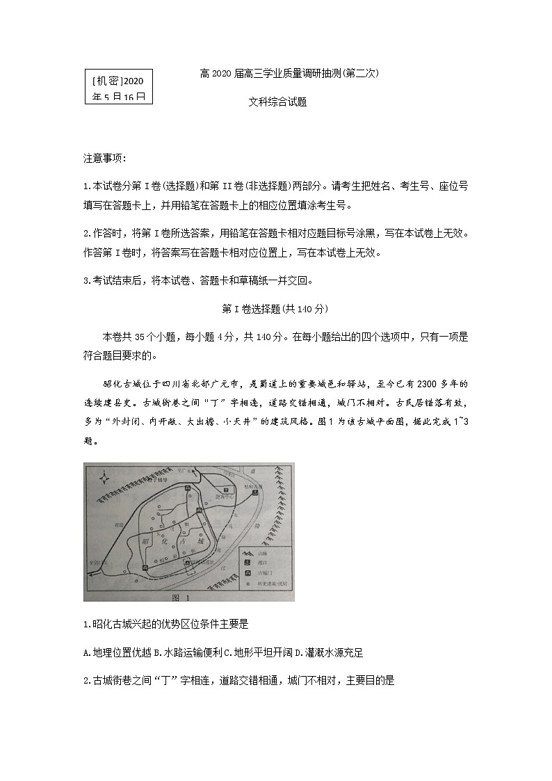 重庆市渝中区九龙坡区等主城区2020届高三学业质量调研抽测（）地理试题01