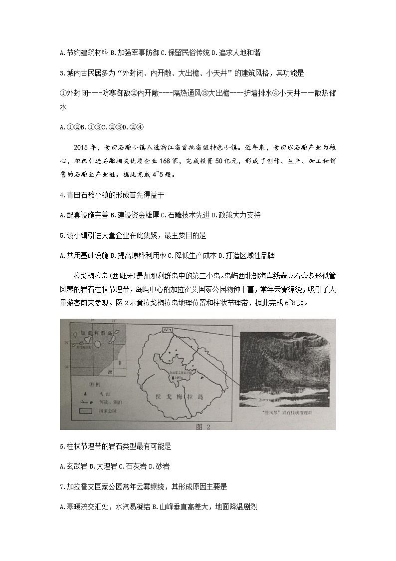 重庆市渝中区九龙坡区等主城区2020届高三学业质量调研抽测（）地理试题02