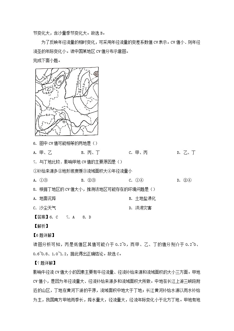 重庆市南开中学2020届高三第四次教学质量检测考试文综地理试题03