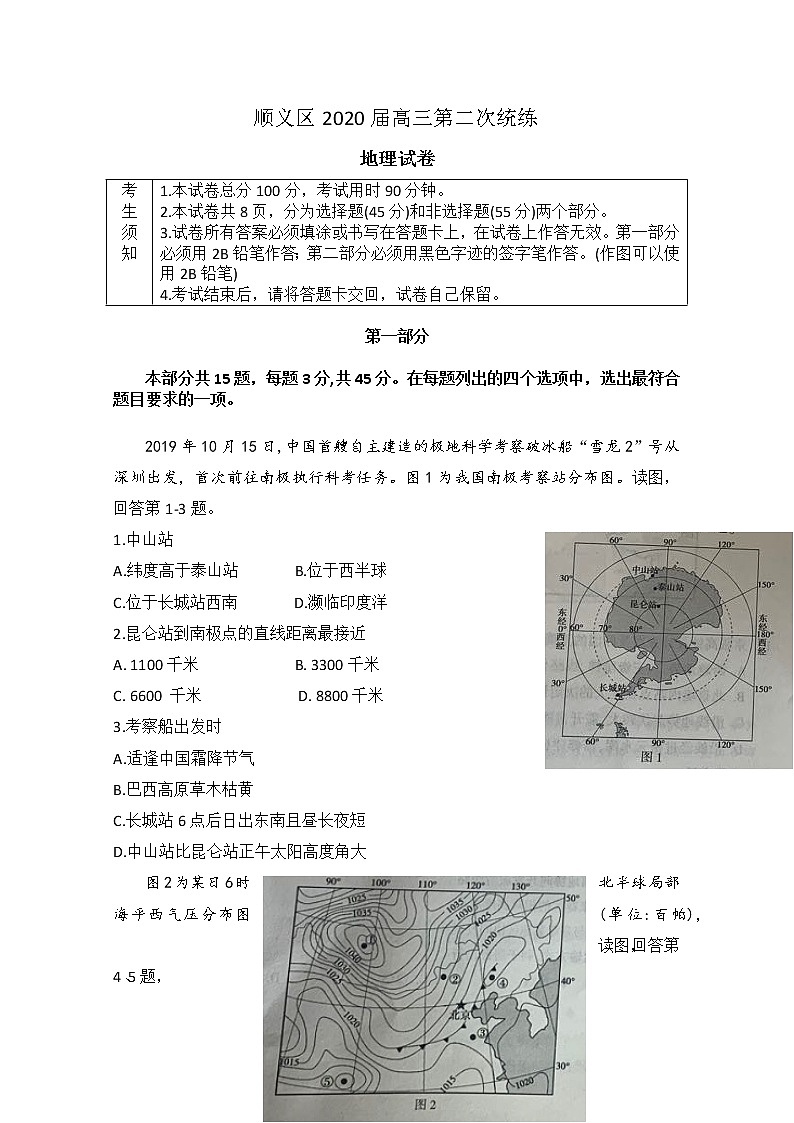 北京市顺义区2020届高三二模地理试题01