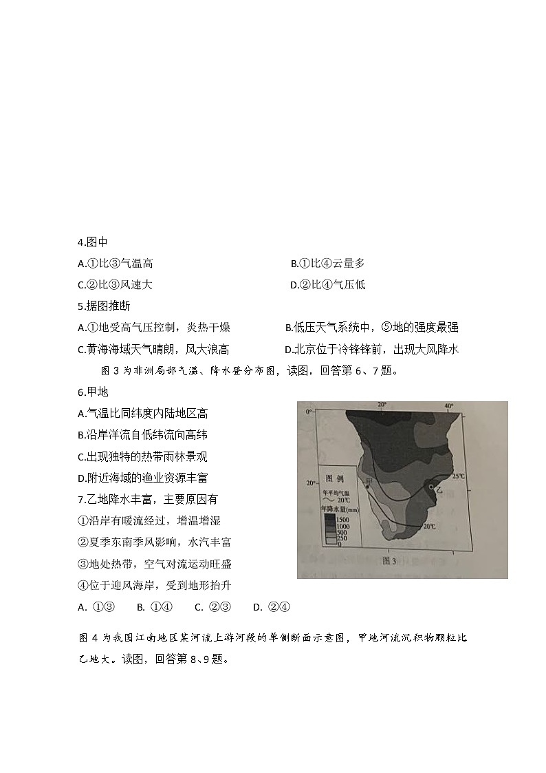 北京市顺义区2020届高三二模地理试题02