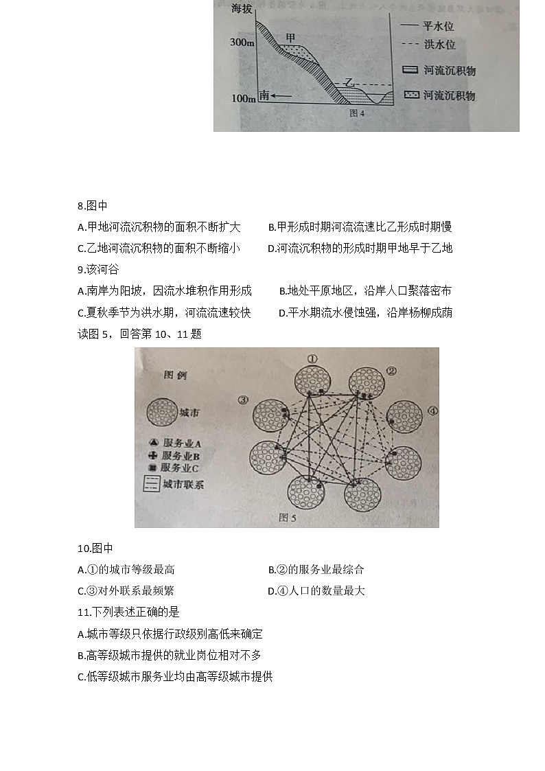 北京市顺义区2020届高三二模地理试题03