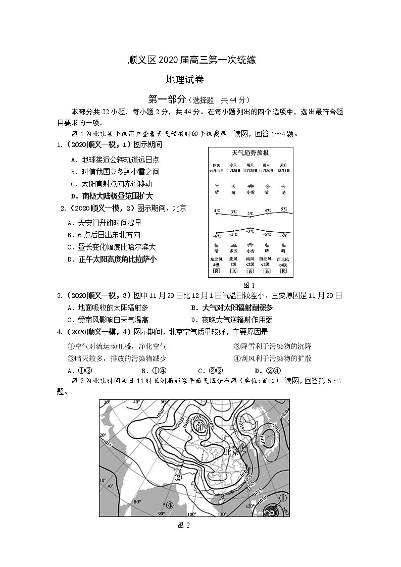 北京市顺义区2020届高三第一次统练地理试题第1页