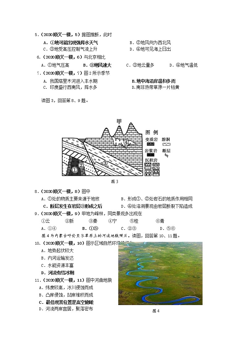 北京市顺义区2020届高三第一次统练地理试题第2页