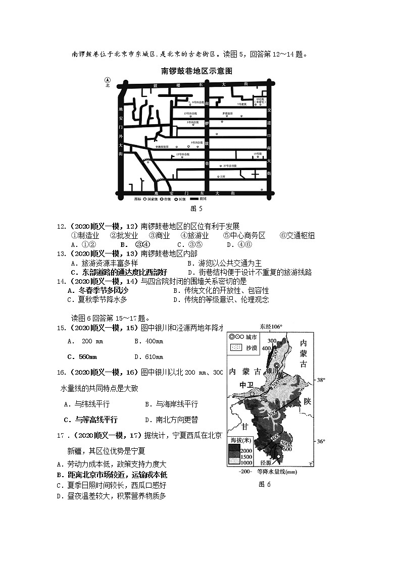 北京市顺义区2020届高三第一次统练地理试题第3页