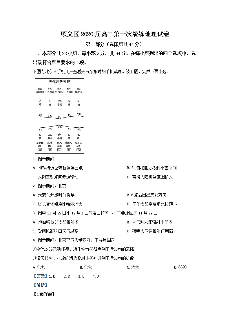 北京市顺义区2020届高三高考一模地理试题第1页