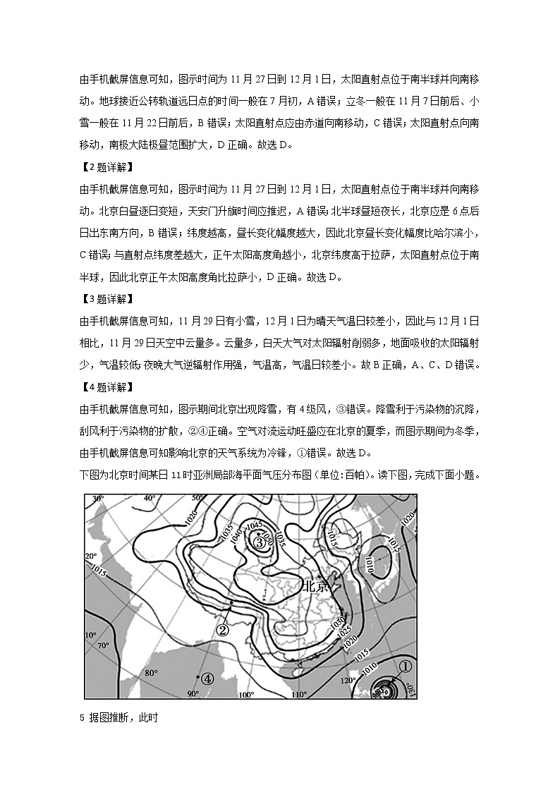 北京市顺义区2020届高三高考一模地理试题第2页