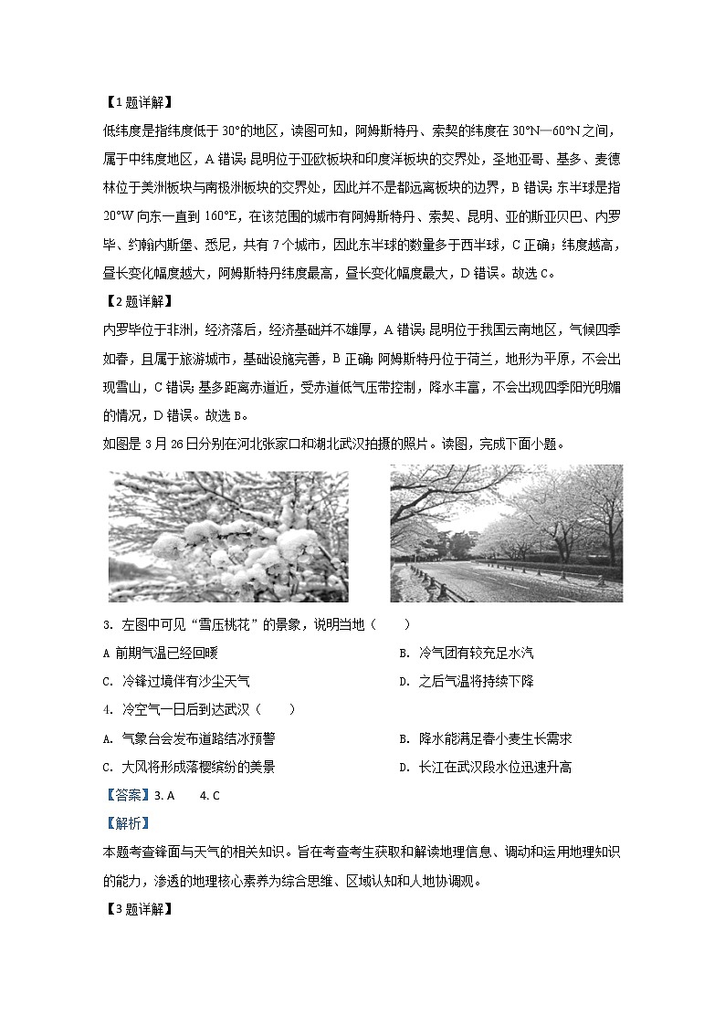 北京市西城区2020届高三高考二模地理试题02