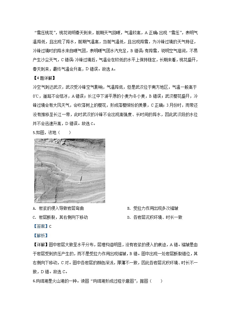 北京市西城区2020届高三高考二模地理试题03