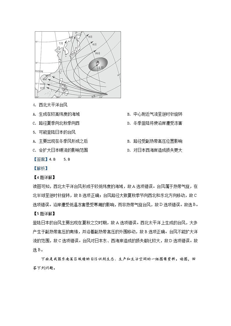 北京市西城区2020届高三高考一模地理试题第3页