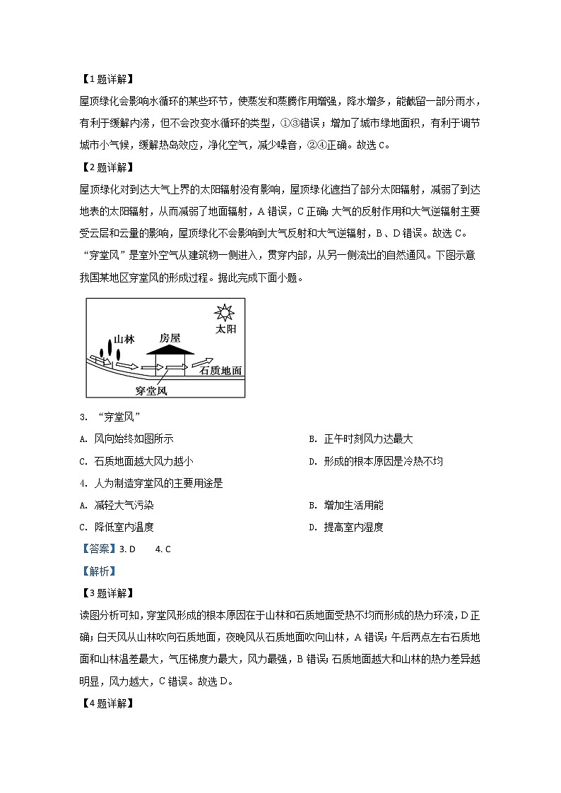 北京市通州区2020届高三高考一模地理试题02